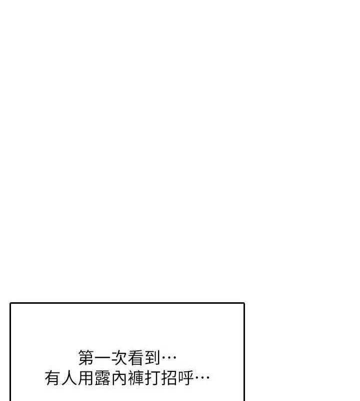 漫画《飞机杯女神连线中》第26话第145张图