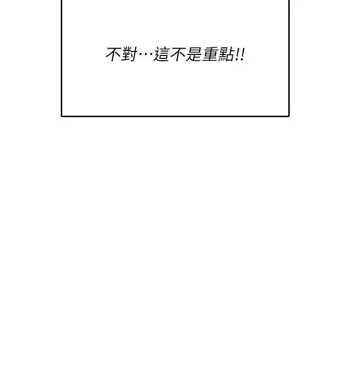 漫画《飞机杯女神连线中》第26话第148张图