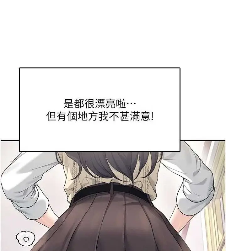 漫画《飞机杯女神连线中》第26话第149张图