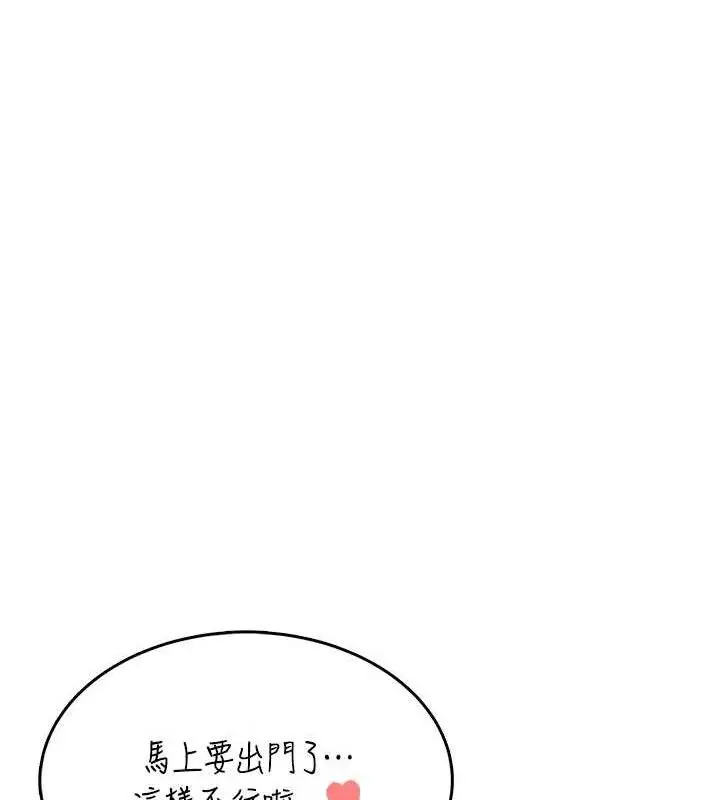 漫画《飞机杯女神连线中》第26话第156张图