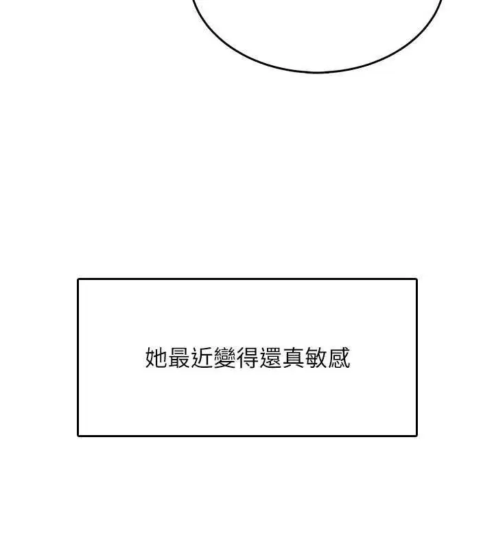 漫画《飞机杯女神连线中》第26话第159张图