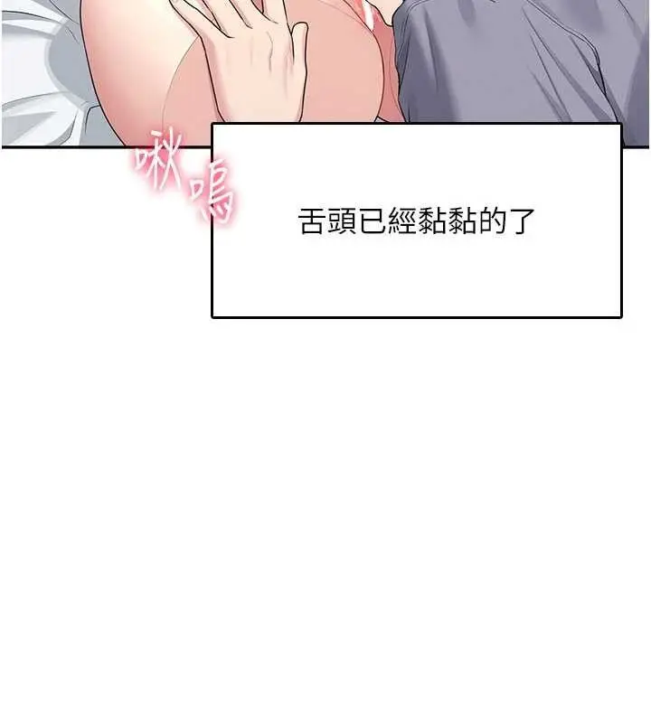 漫画《飞机杯女神连线中》第26话第161张图