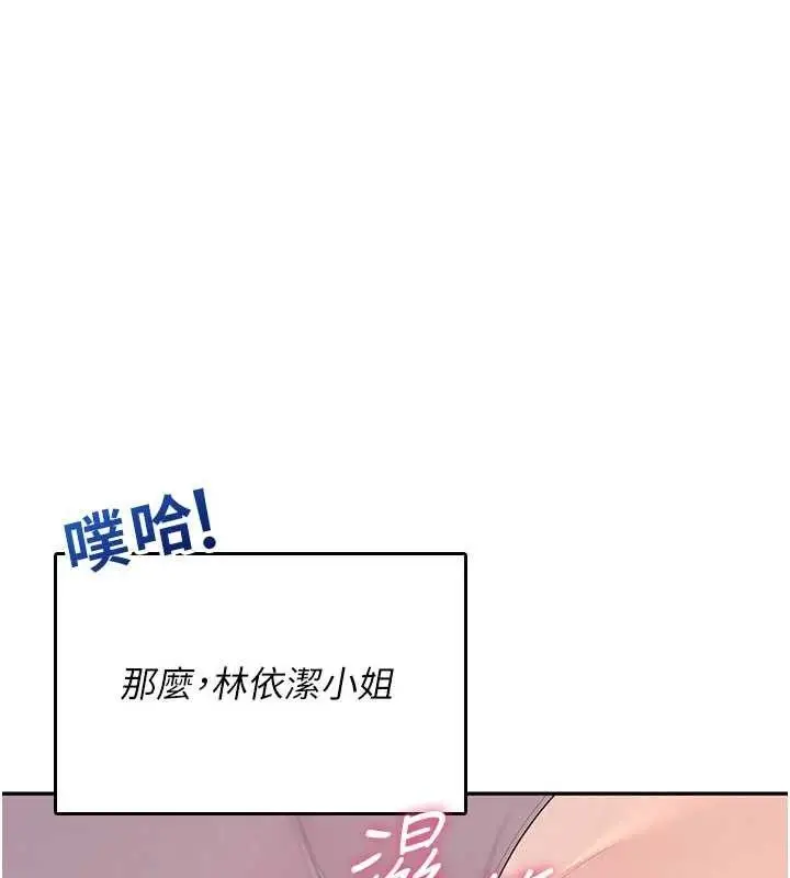漫画《飞机杯女神连线中》第26话第162张图