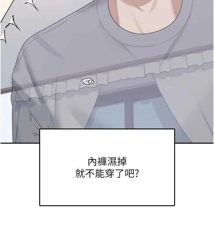 漫画《飞机杯女神连线中》第26话第164张图