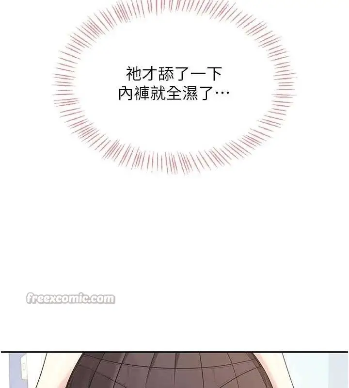 漫画《飞机杯女神连线中》第26话第168张图