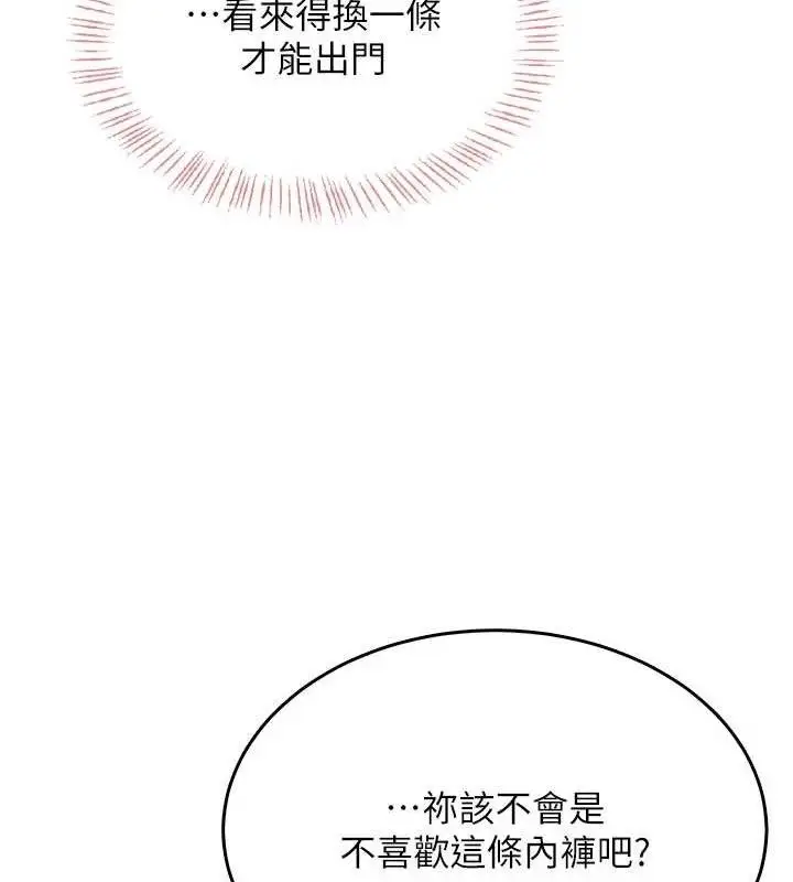 漫画《飞机杯女神连线中》第26话第170张图