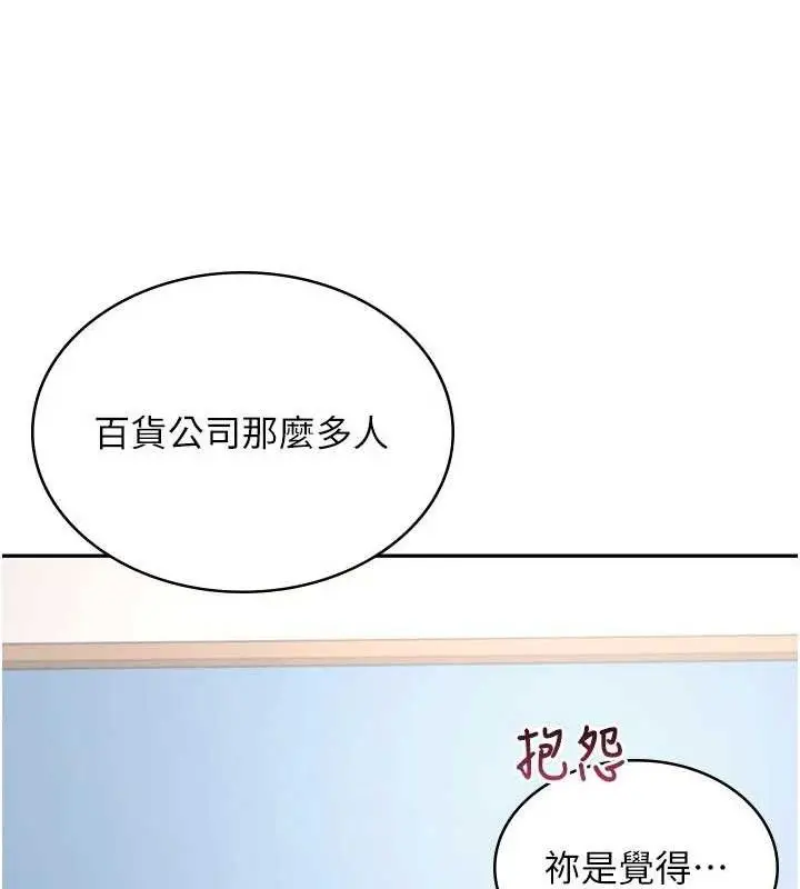 漫画《飞机杯女神连线中》第26话第173张图