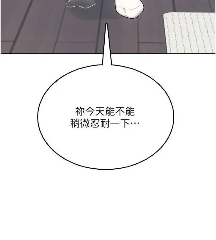 漫画《飞机杯女神连线中》第26话第176张图