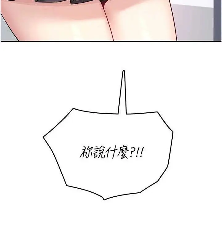 漫画《飞机杯女神连线中》第26话第186张图