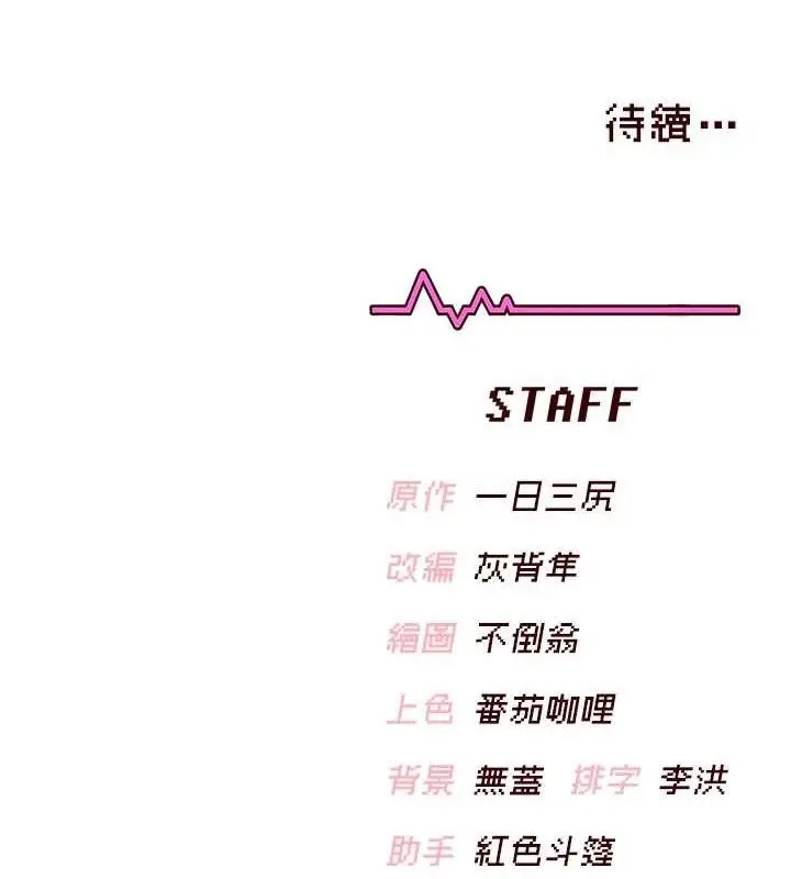 漫画《飞机杯女神连线中》第26话第187张图