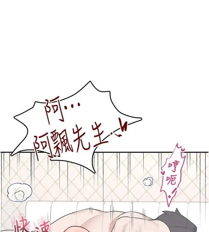 漫画《飞机杯女神连线中》第26话第26张图