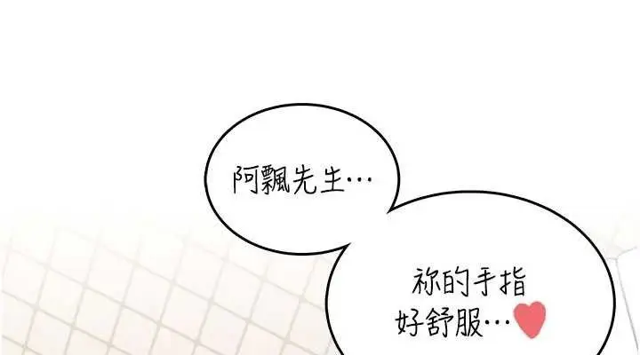 漫画《飞机杯女神连线中》第26话第38张图