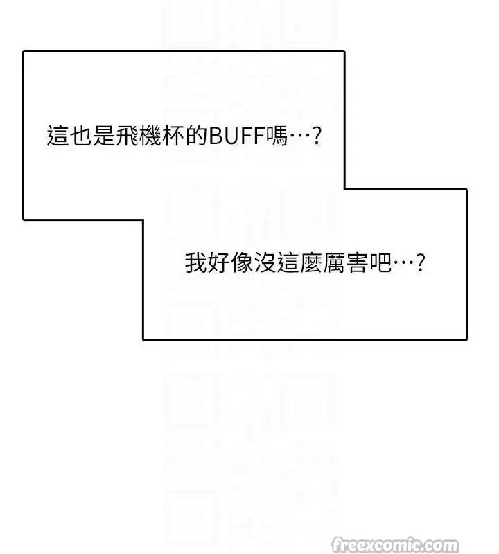 漫画《飞机杯女神连线中》第26话第42张图