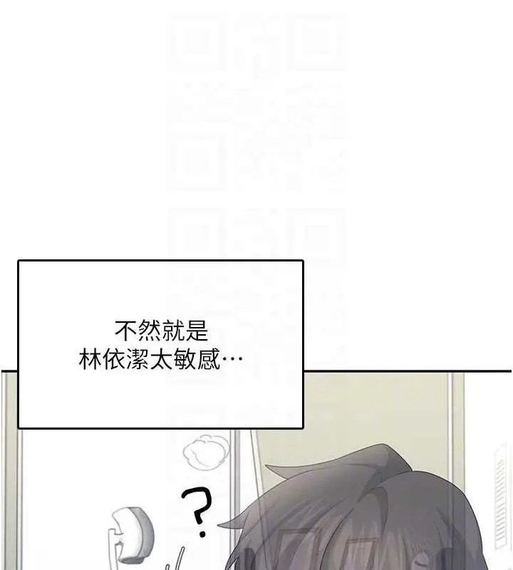 漫画《飞机杯女神连线中》第26话第43张图