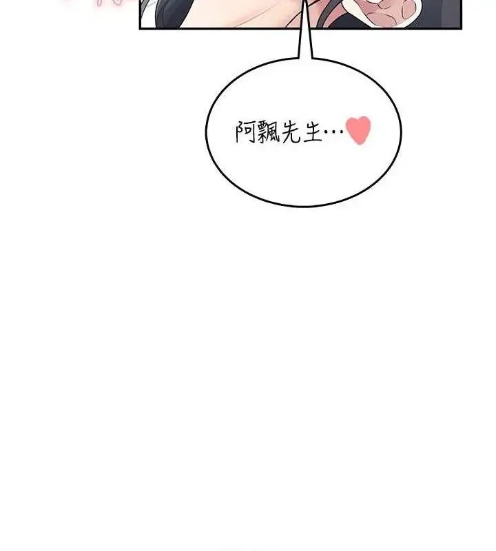 漫画《飞机杯女神连线中》第26话第46张图