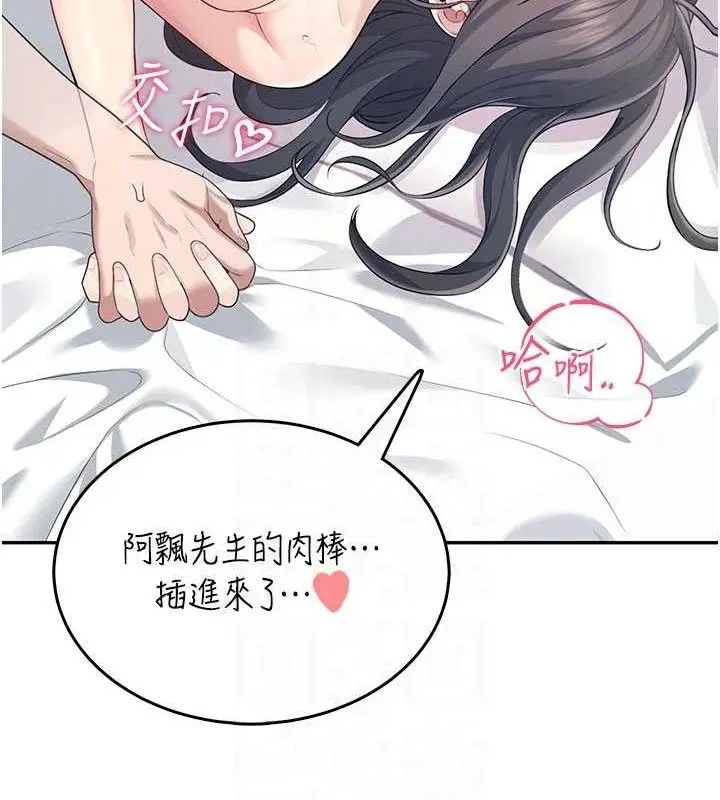 漫画《飞机杯女神连线中》第26话第57张图