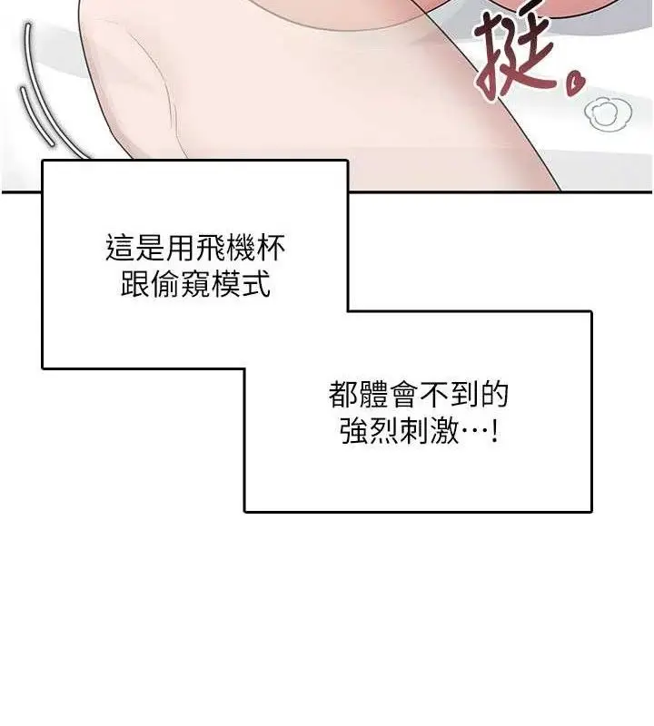 漫画《飞机杯女神连线中》第26话第61张图