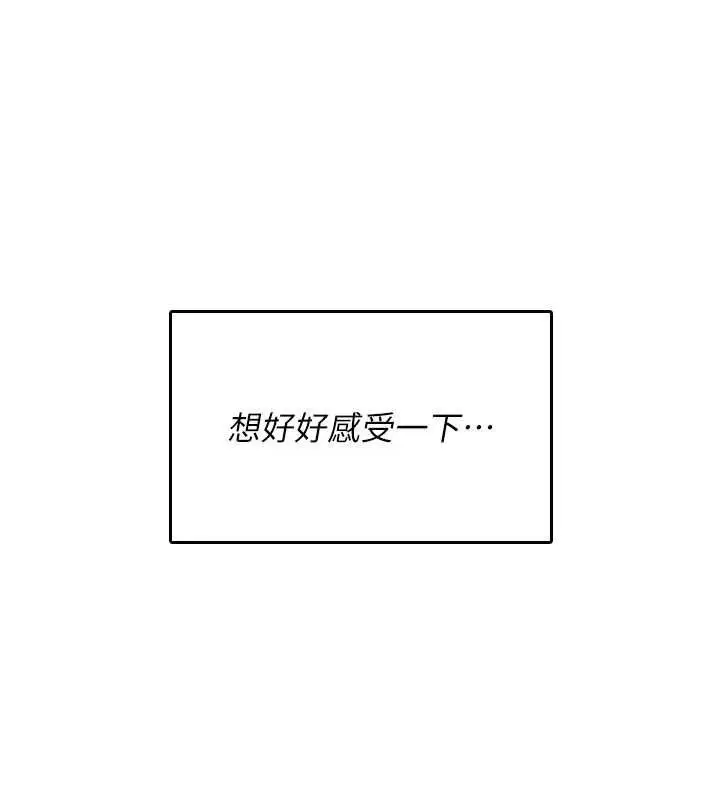 漫画《飞机杯女神连线中》第26话第64张图