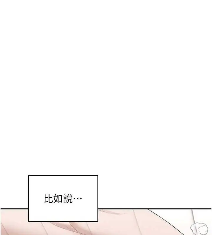 漫画《飞机杯女神连线中》第26话第68张图