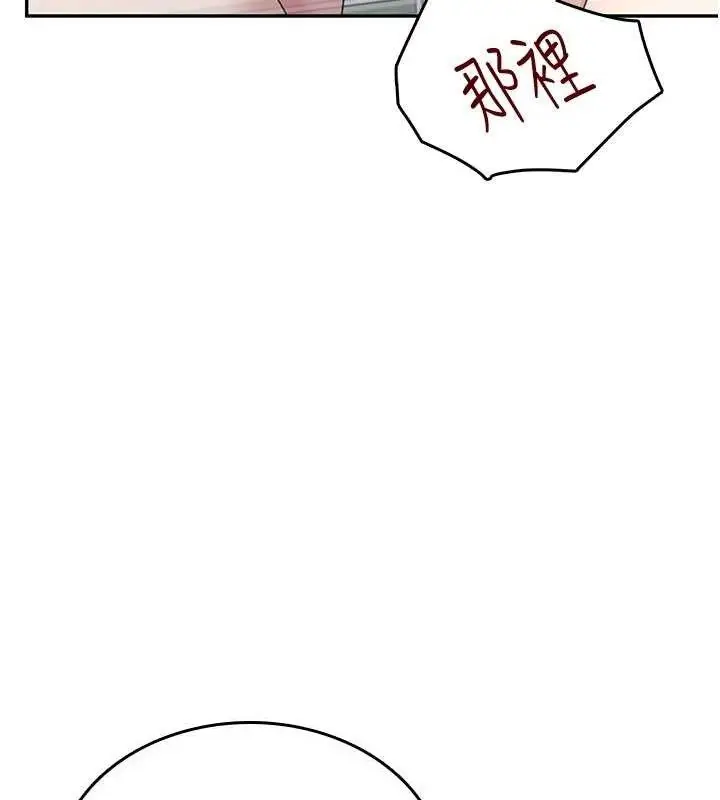 漫画《飞机杯女神连线中》第26话第73张图