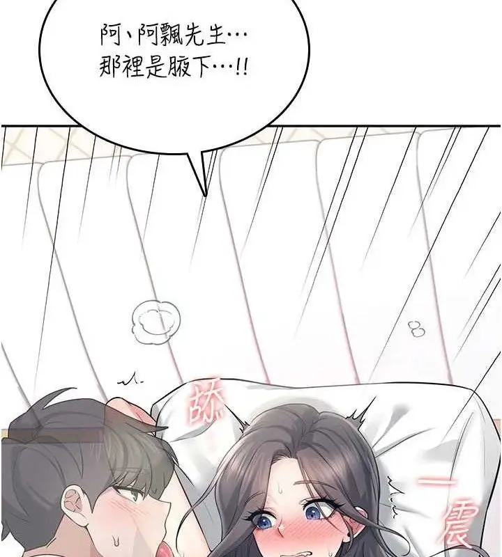 漫画《飞机杯女神连线中》第26话第74张图