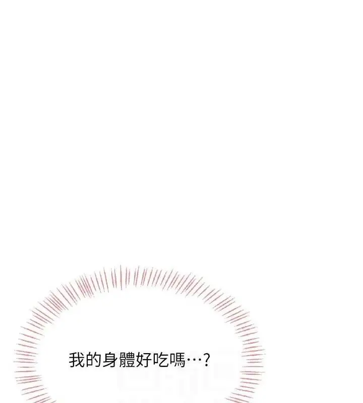 漫画《飞机杯女神连线中》第26话第77张图