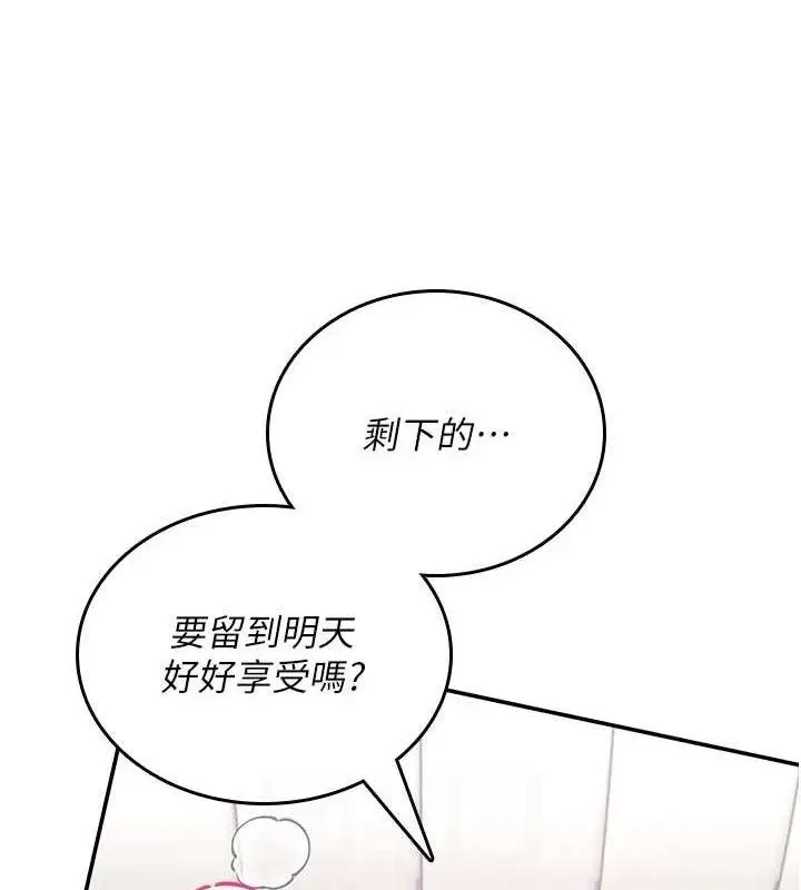 漫画《飞机杯女神连线中》第26话第97张图