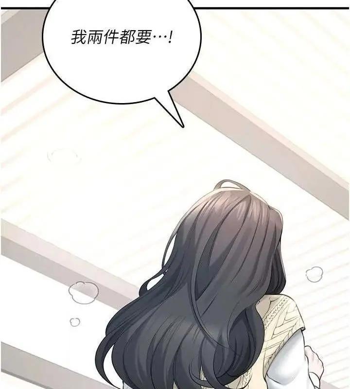 漫画《飞机杯女神连线中》第27话第109张图