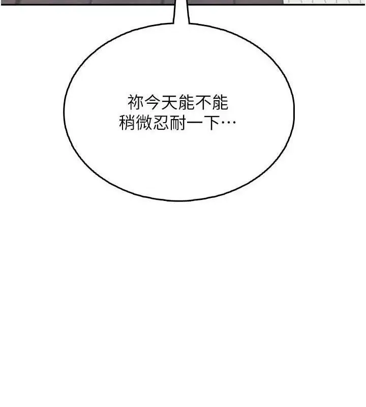 漫画《飞机杯女神连线中》第27话第11张图