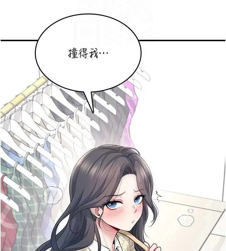 漫画《飞机杯女神连线中》第27话第115张图