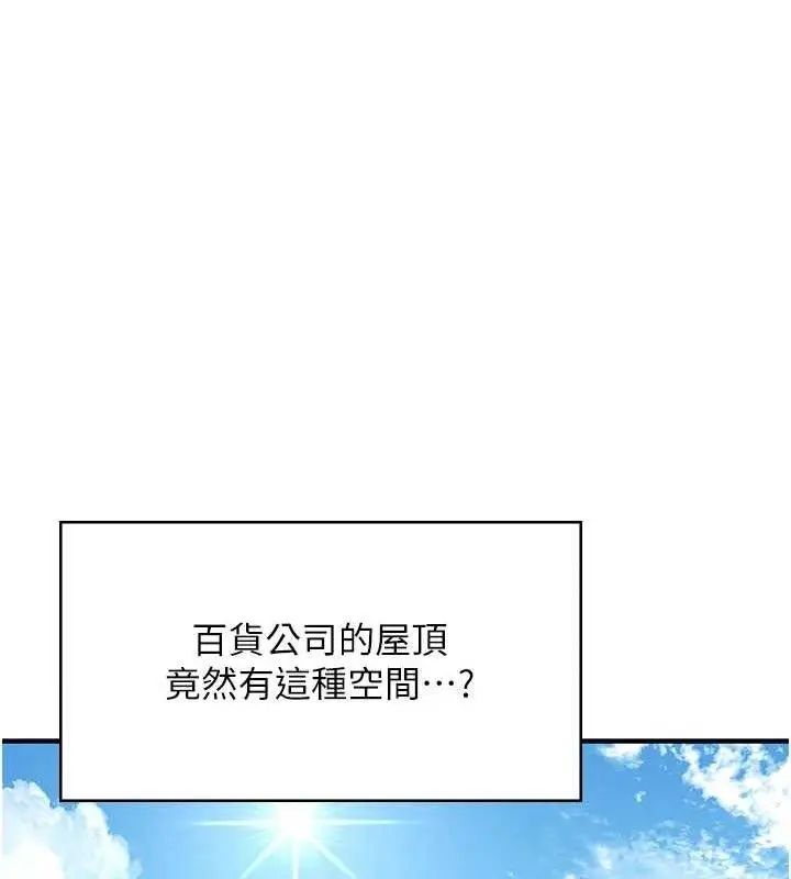 漫画《飞机杯女神连线中》第27话第123张图