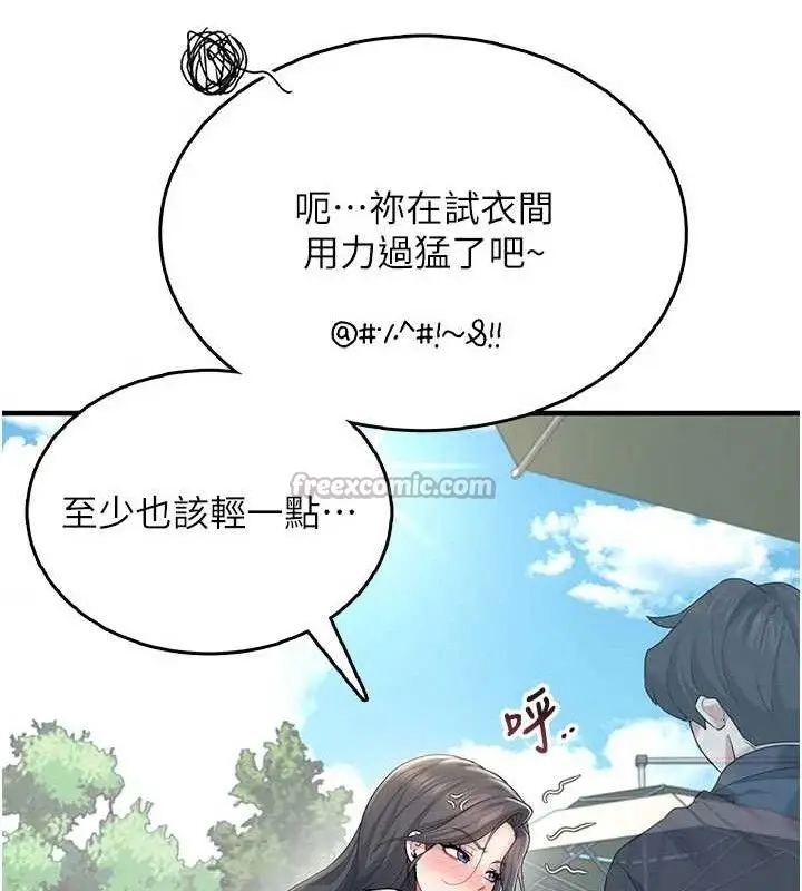 漫画《飞机杯女神连线中》第27话第126张图