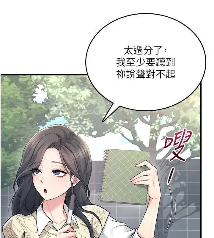 漫画《飞机杯女神连线中》第27话第129张图