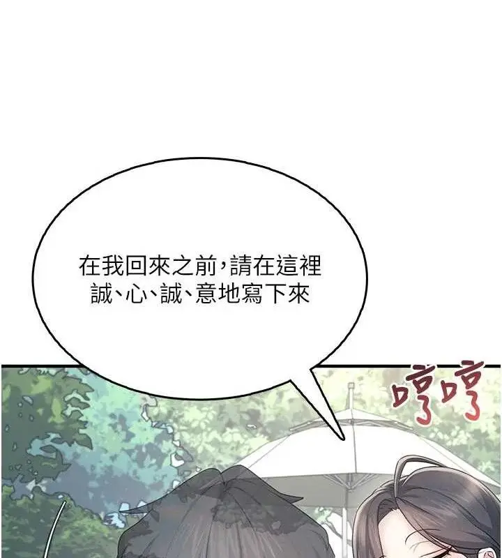 漫画《飞机杯女神连线中》第27话第131张图