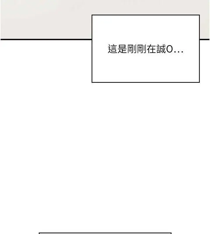 漫画《飞机杯女神连线中》第27话第133张图