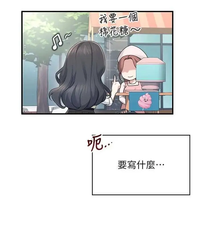 漫画《飞机杯女神连线中》第27话第135张图