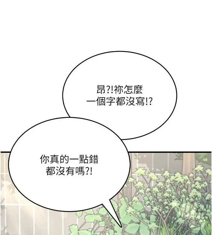 漫画《飞机杯女神连线中》第27话第137张图