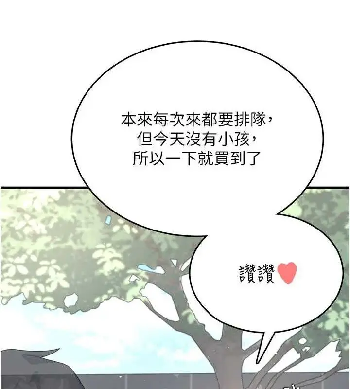 漫画《飞机杯女神连线中》第27话第143张图