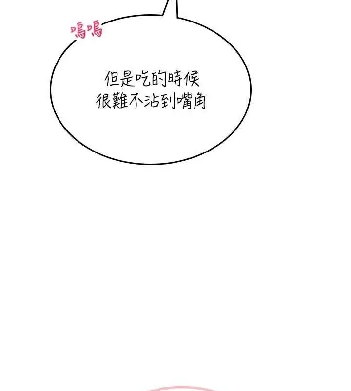漫画《飞机杯女神连线中》第27话第161张图
