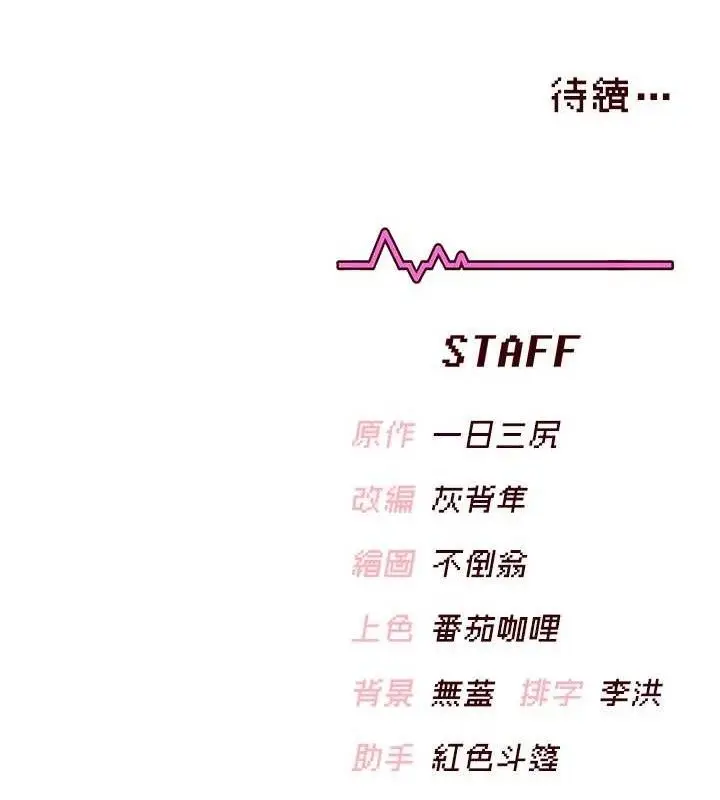 漫画《飞机杯女神连线中》第27话第175张图
