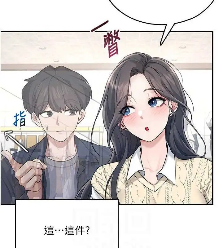 漫画《飞机杯女神连线中》第27话第33张图