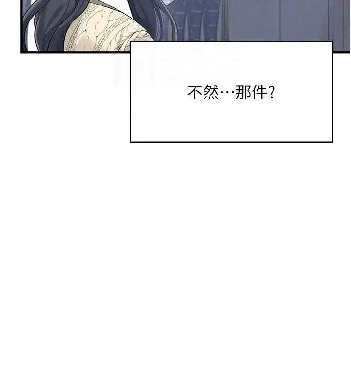漫画《飞机杯女神连线中》第27话第36张图