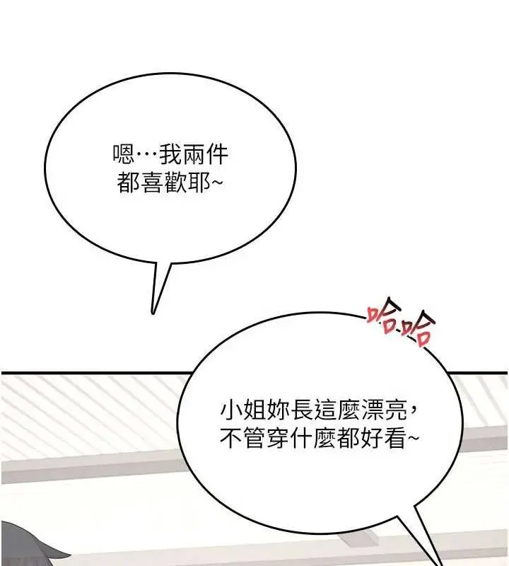 漫画《飞机杯女神连线中》第27话第37张图