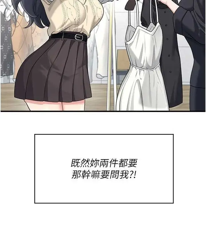 漫画《飞机杯女神连线中》第27话第39张图