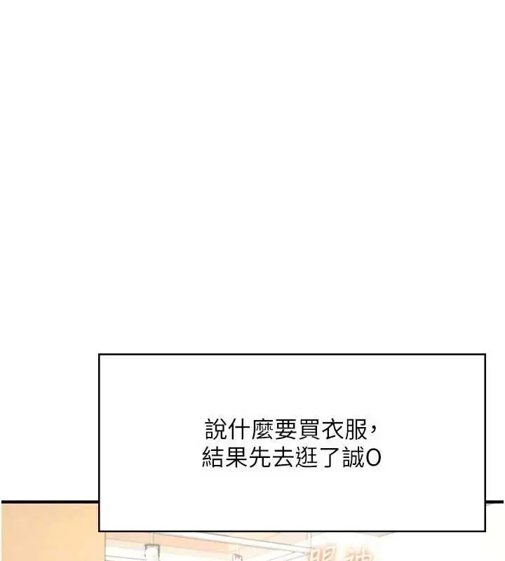 漫画《飞机杯女神连线中》第27话第40张图