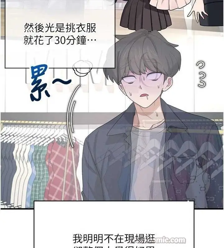 漫画《飞机杯女神连线中》第27话第42张图