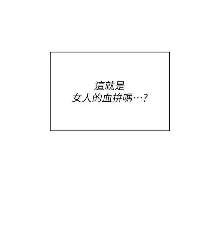 漫画《飞机杯女神连线中》第27话第44张图
