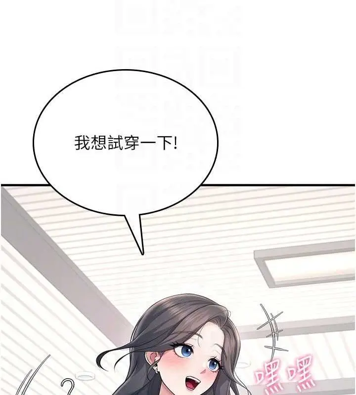 漫画《飞机杯女神连线中》第27话第47张图