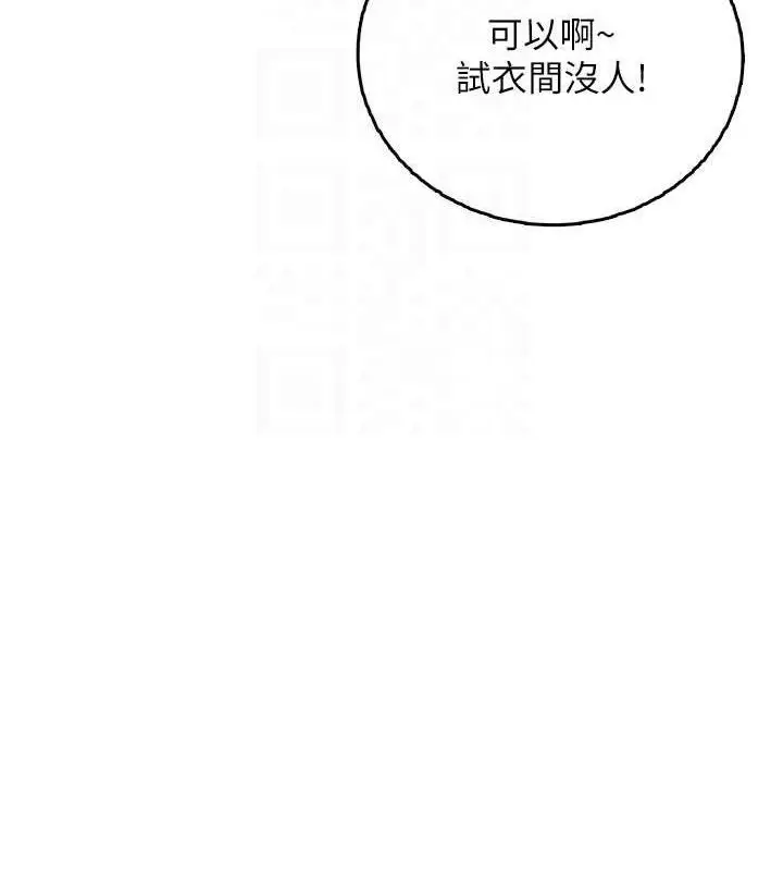 漫画《飞机杯女神连线中》第27话第49张图