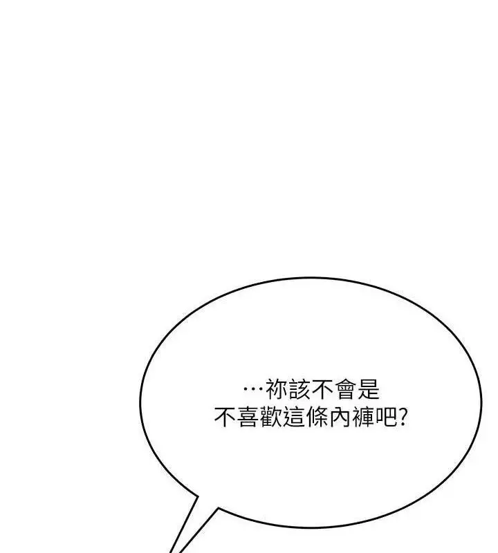 漫画《飞机杯女神连线中》第27话第5张图